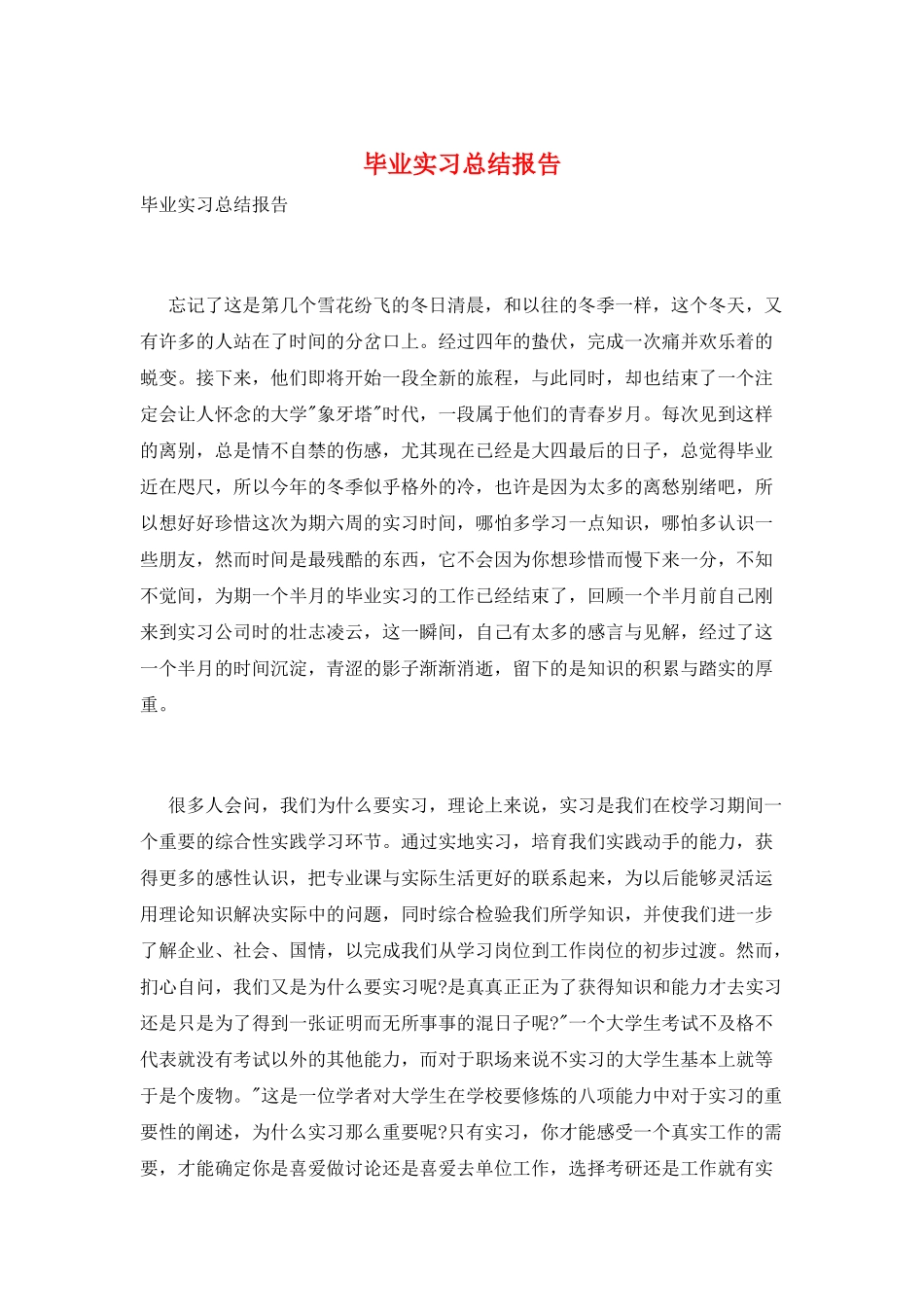 毕业实习总结报告_第1页