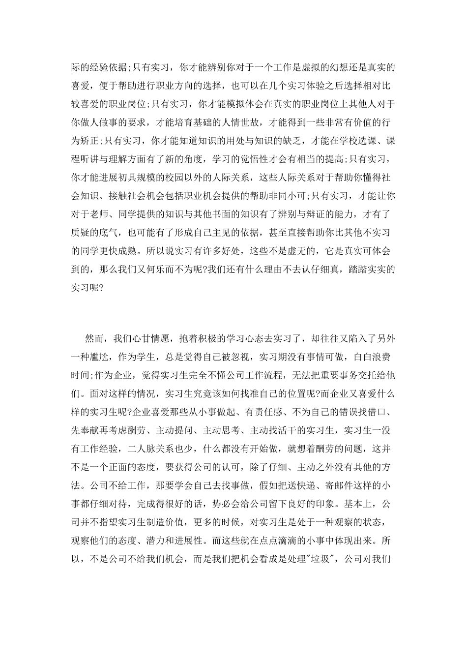 毕业实习总结报告_第2页