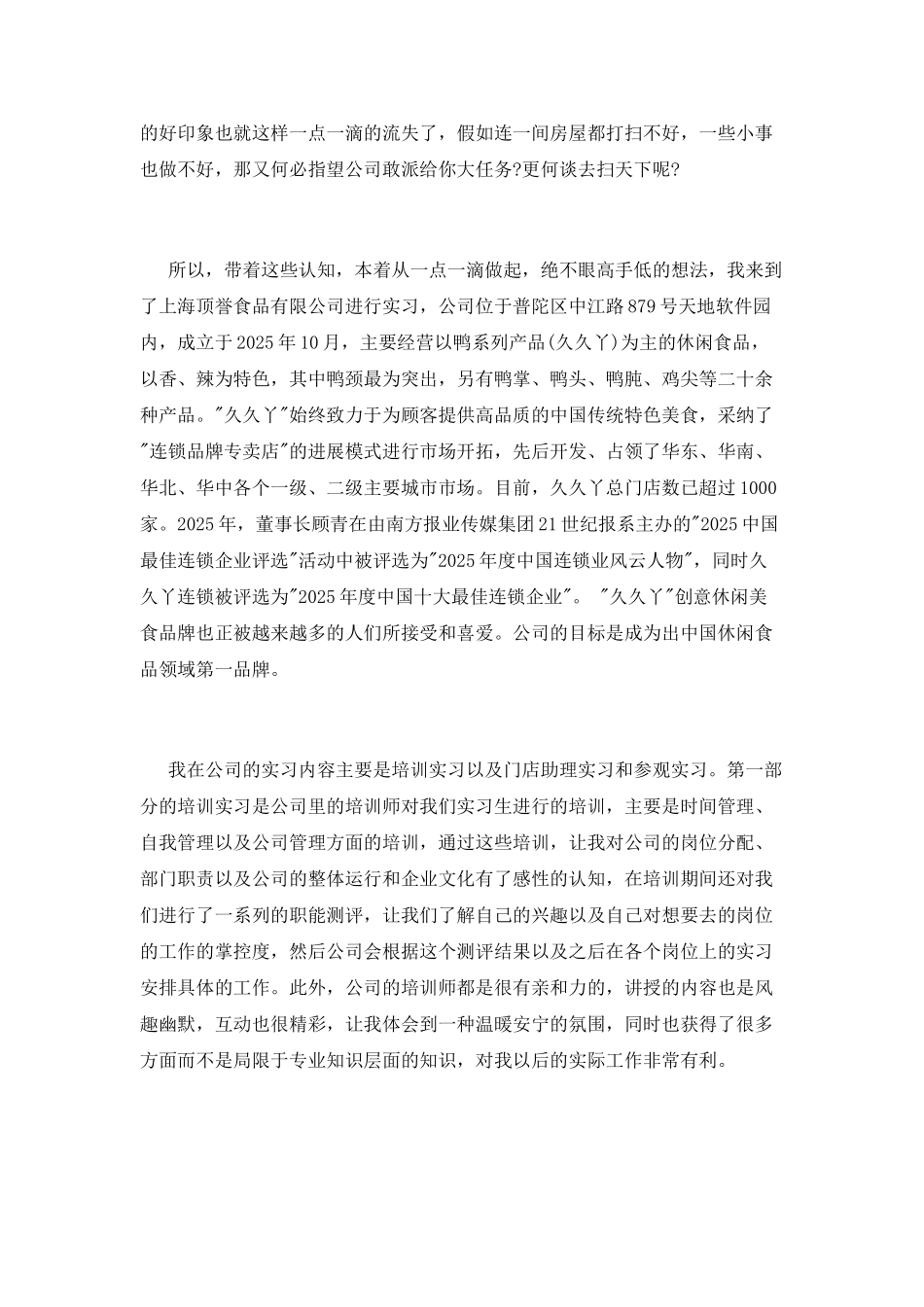 毕业实习总结报告_第3页