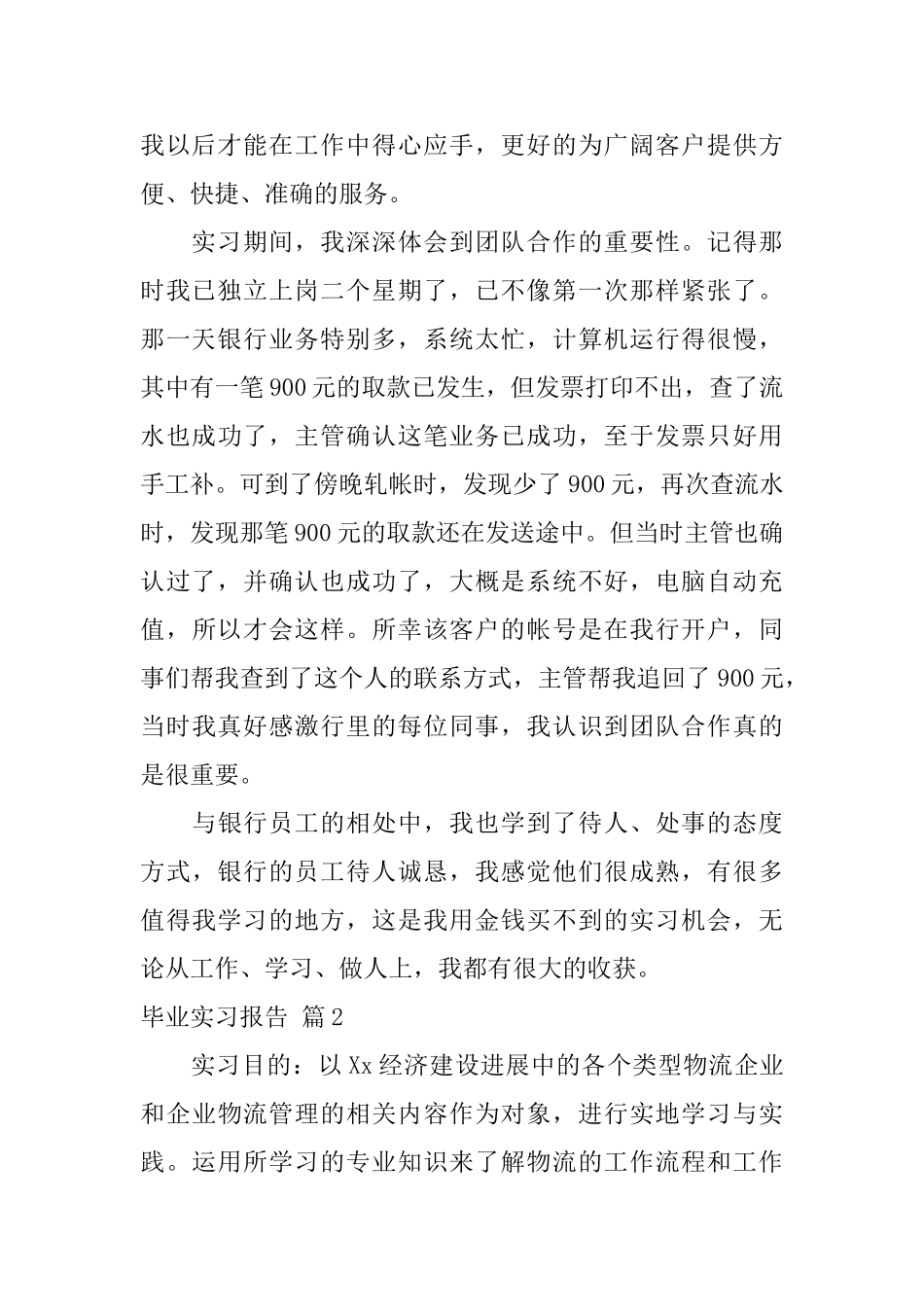 毕业实习报告合集6篇_第2页