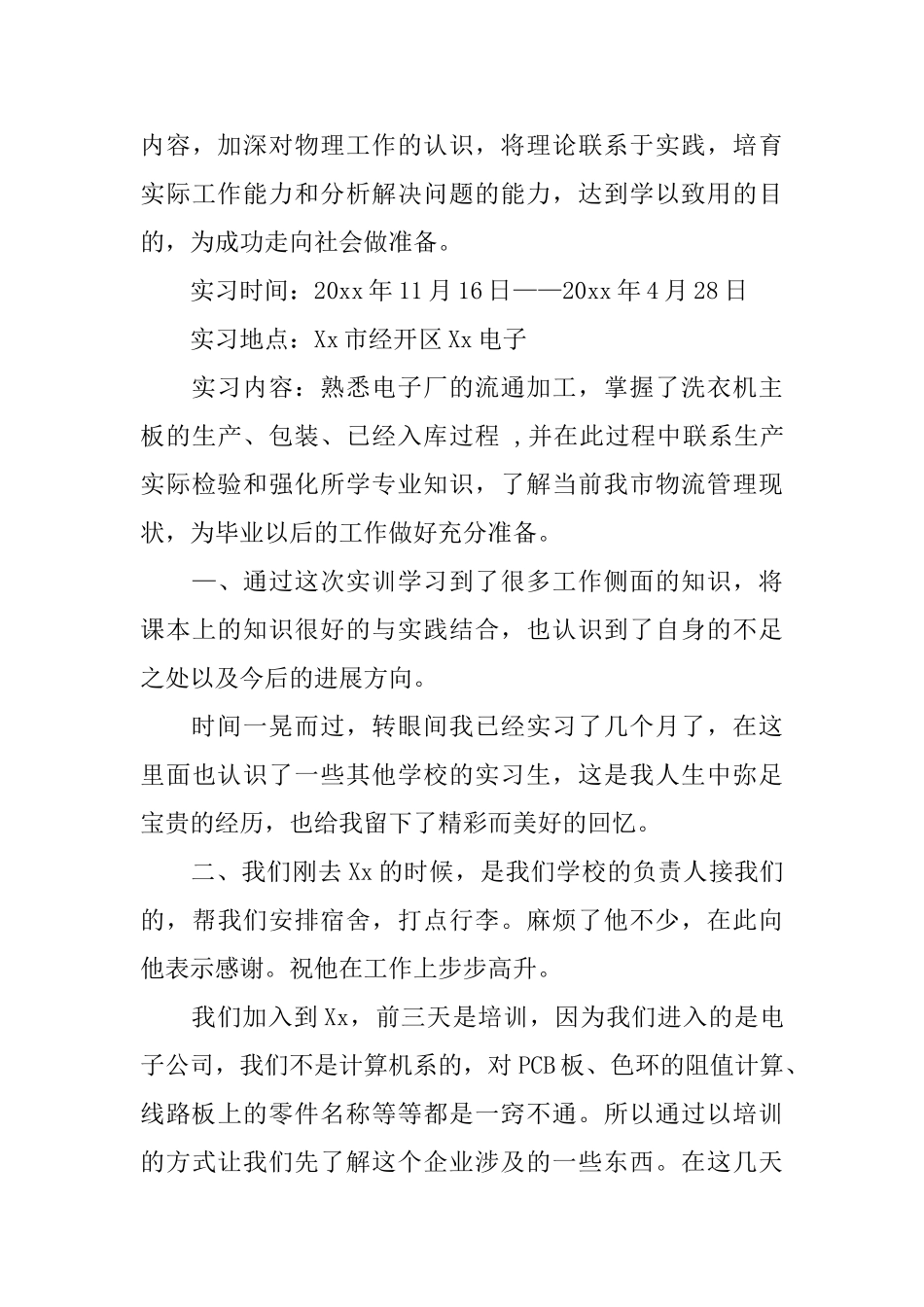 毕业实习报告合集6篇_第3页