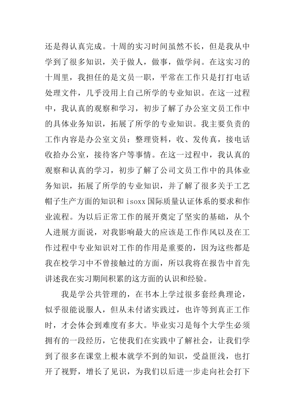 毕业实习报告合集8篇_第2页