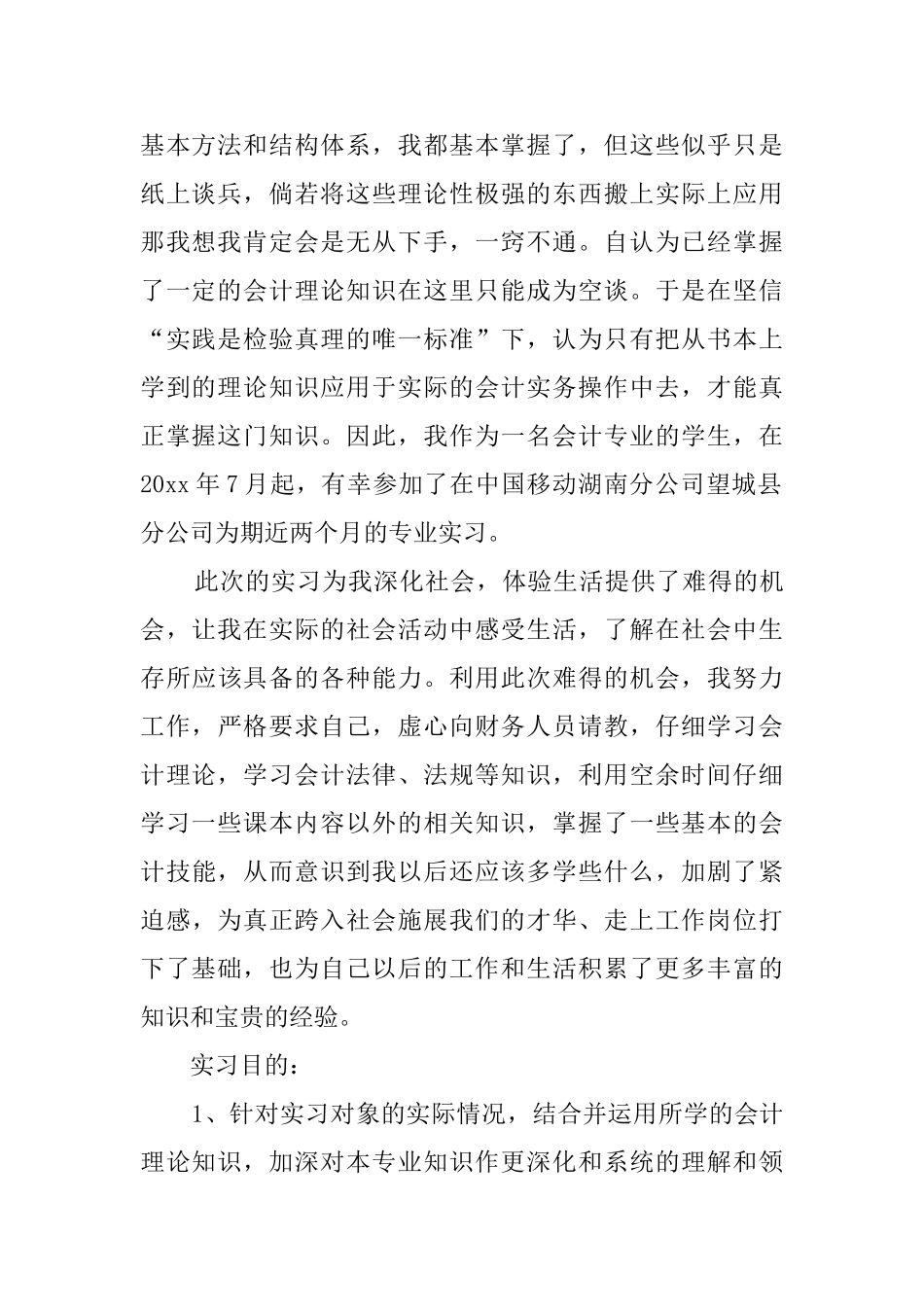 毕业实习报告四篇_第2页