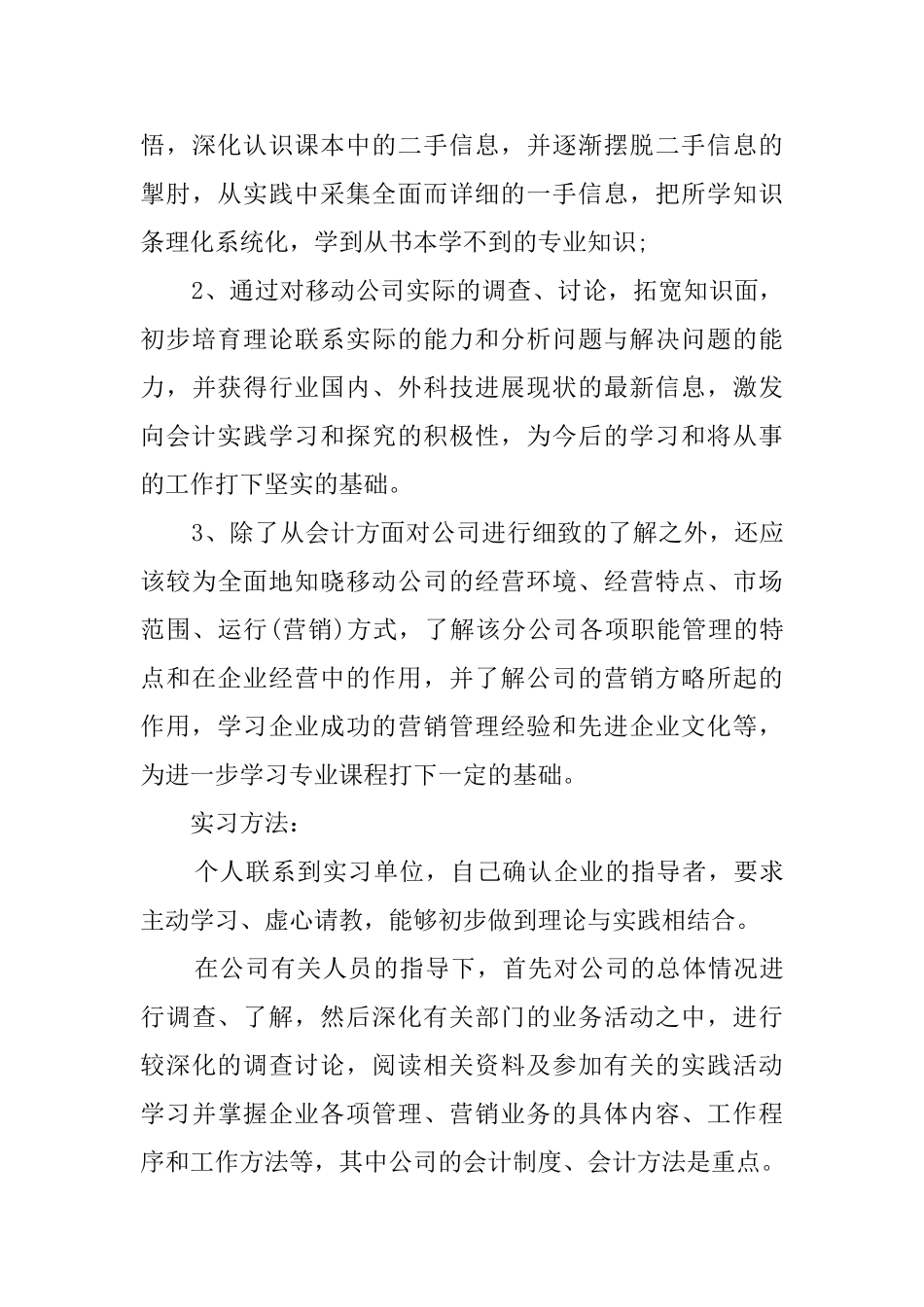毕业实习报告四篇_第3页