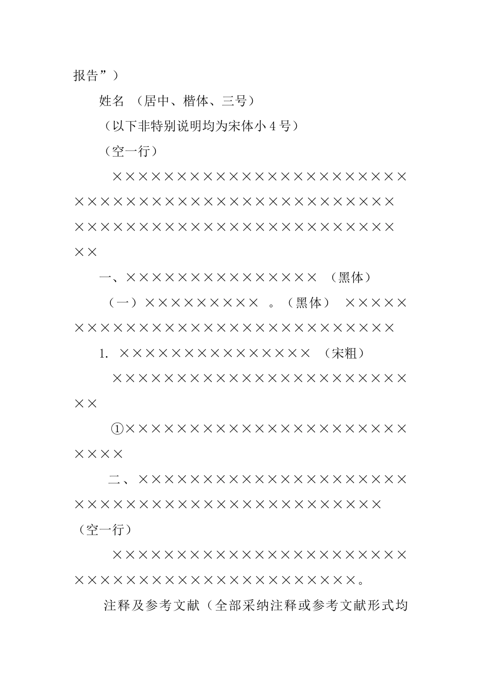 毕业实习报告格式和要求_第2页