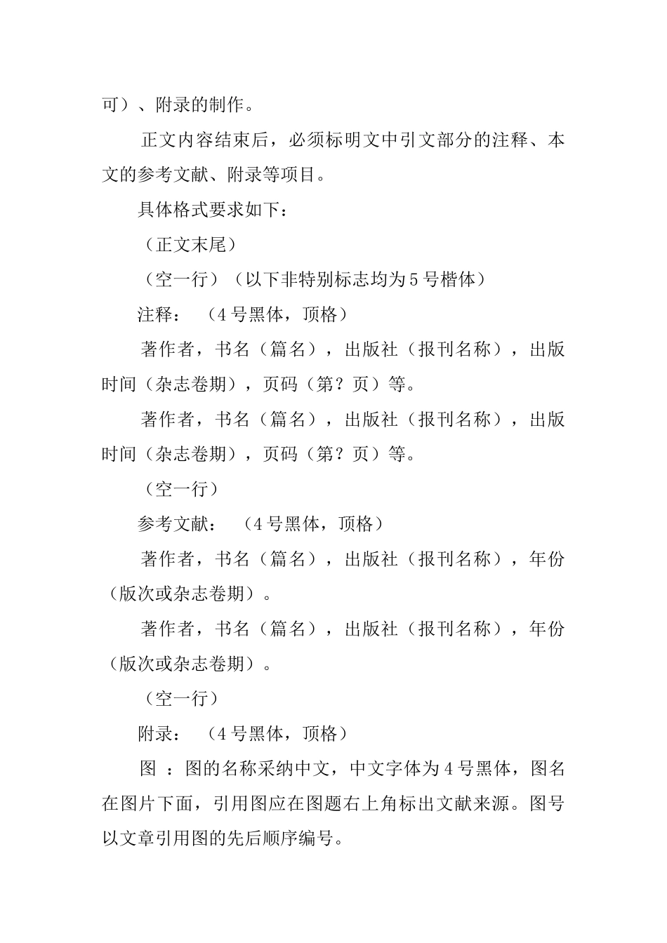 毕业实习报告格式和要求_第3页