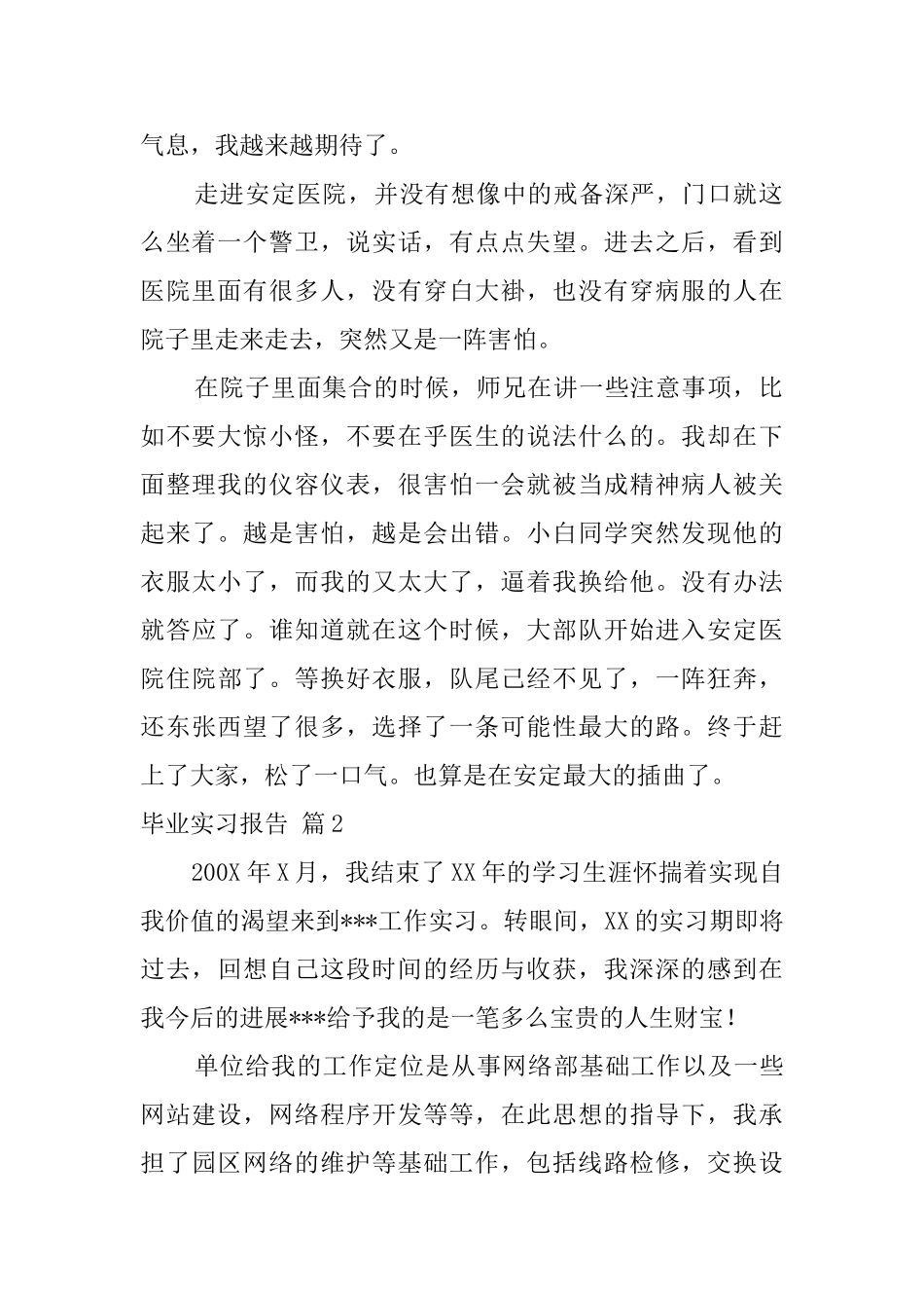 毕业实习报告模板集合6篇_第2页