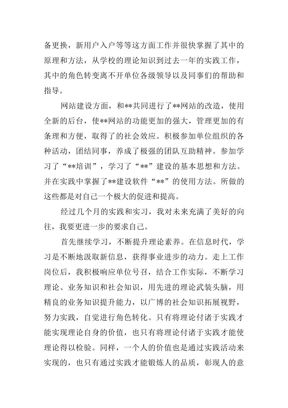 毕业实习报告模板集合6篇_第3页