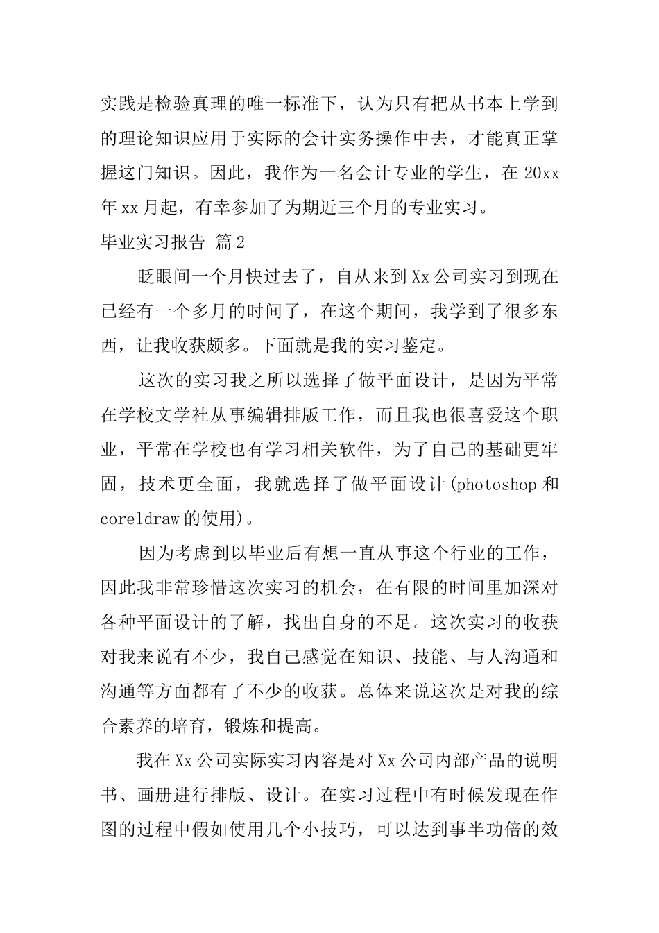 毕业实习报告模板集合五篇_第2页