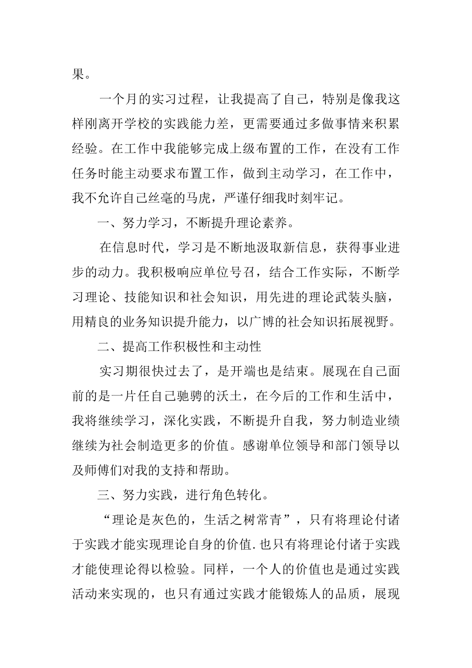 毕业实习报告模板集合五篇_第3页