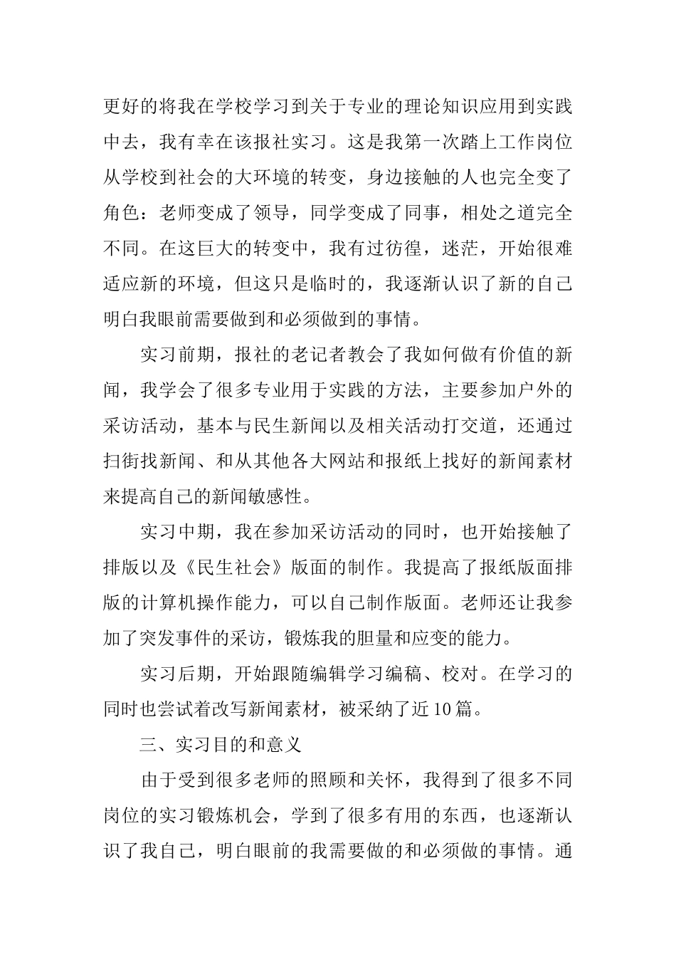 毕业实习报告范文及格式_第2页
