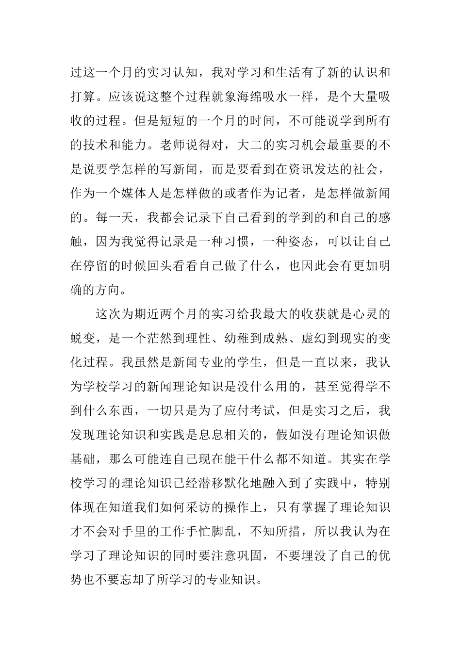 毕业实习报告范文及格式_第3页
