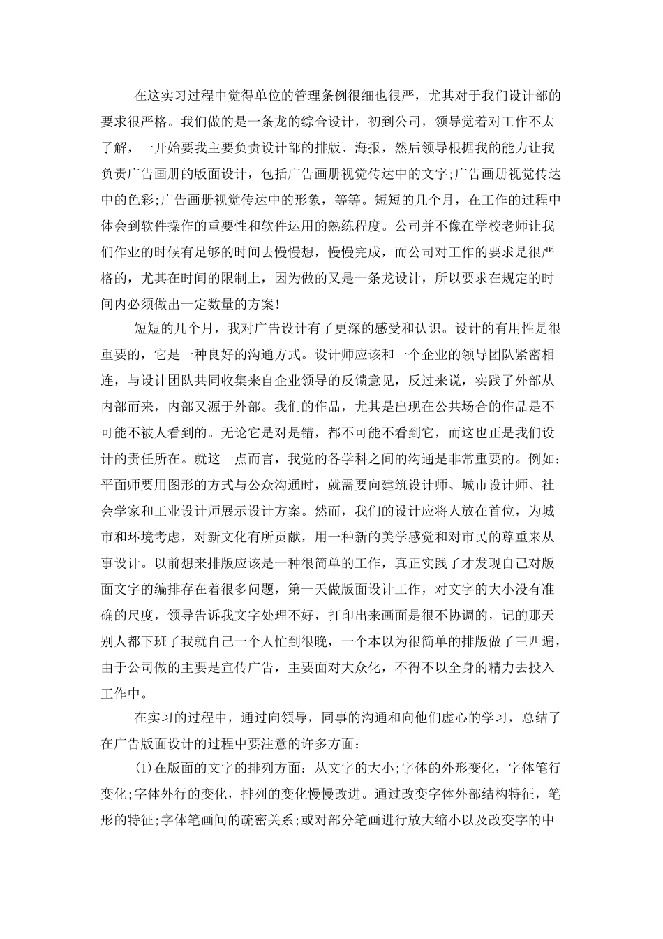 毕业实习报告范文4000字_第2页