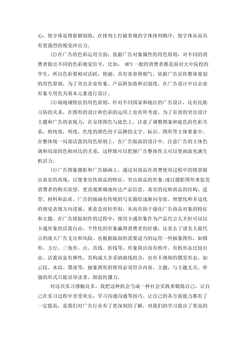 毕业实习报告范文4000字_第3页