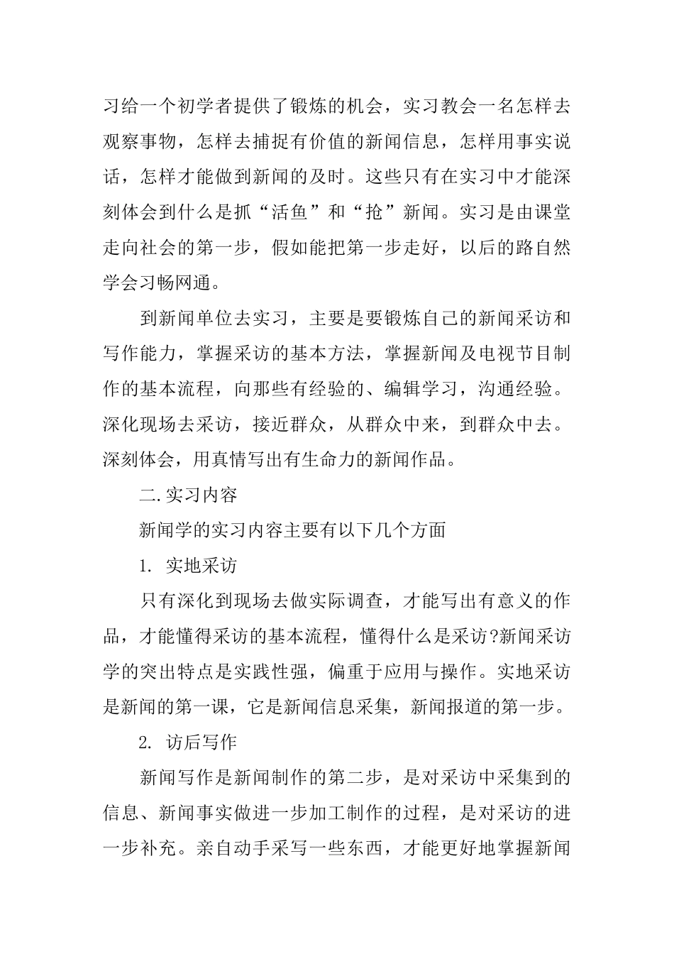 毕业实习报告集合九篇_第2页