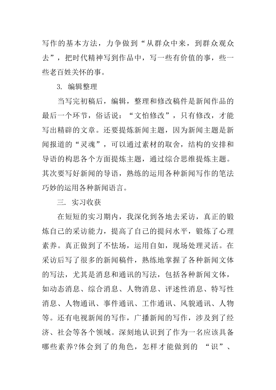 毕业实习报告集合九篇_第3页