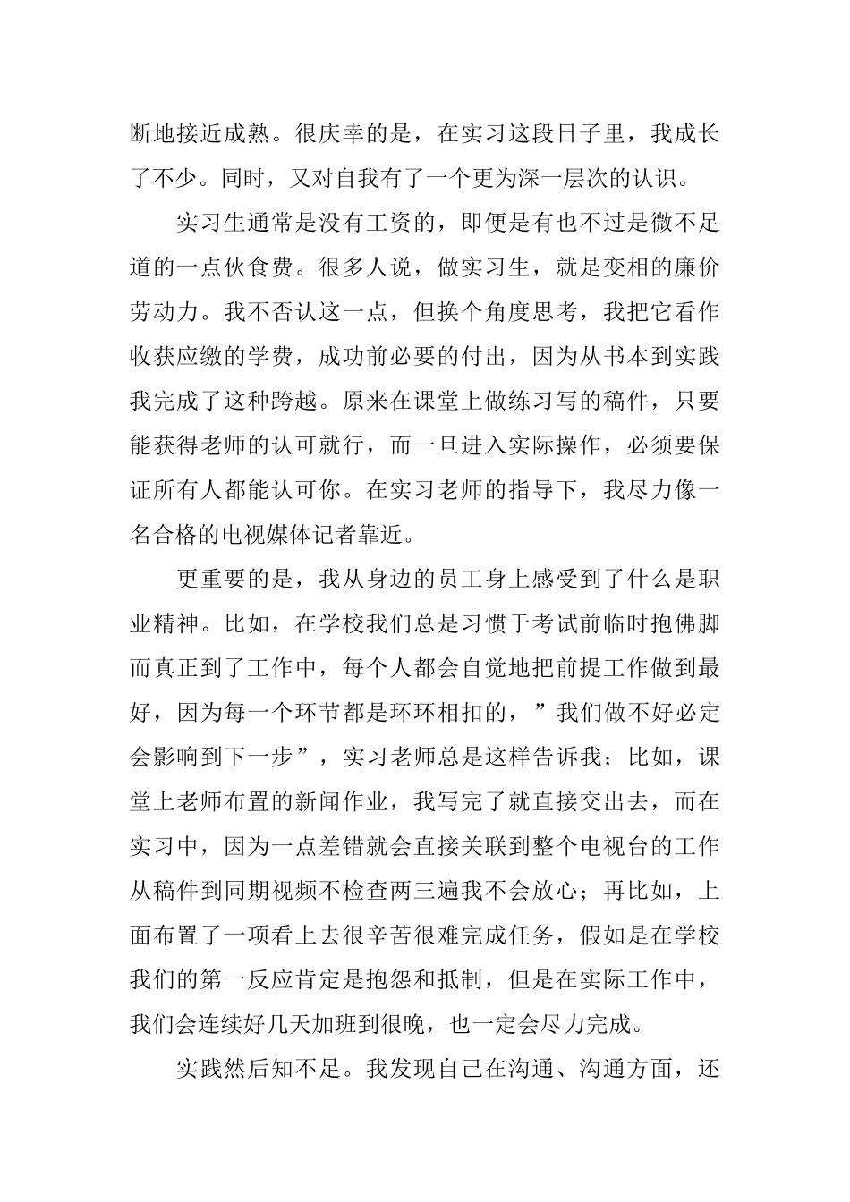 毕业实习报告集合6篇_第2页