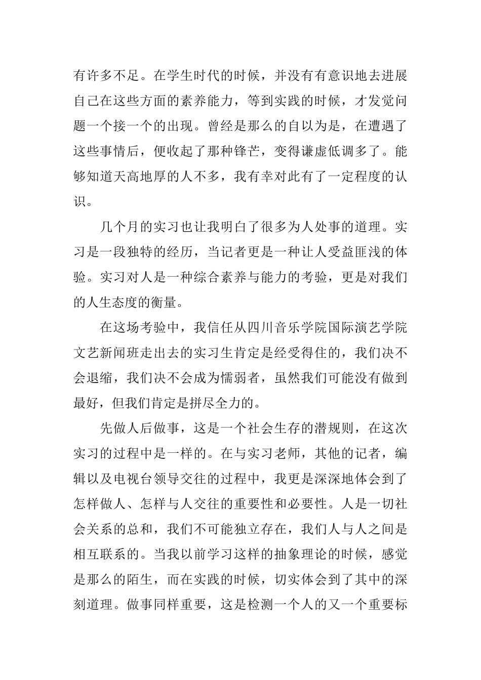 毕业实习报告集合6篇_第3页