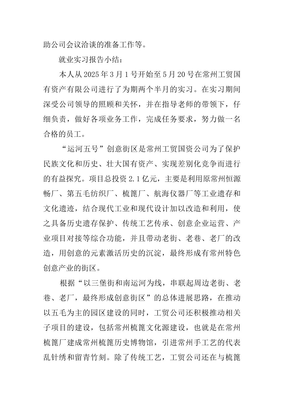 毕业实习招商报告模板_第2页