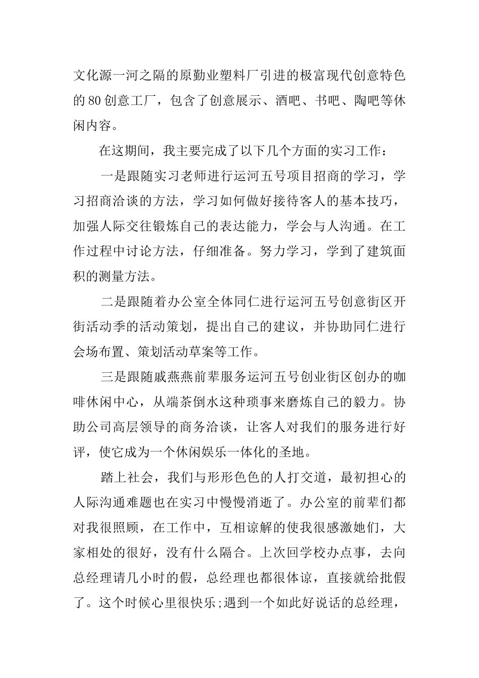 毕业实习招商报告模板_第3页