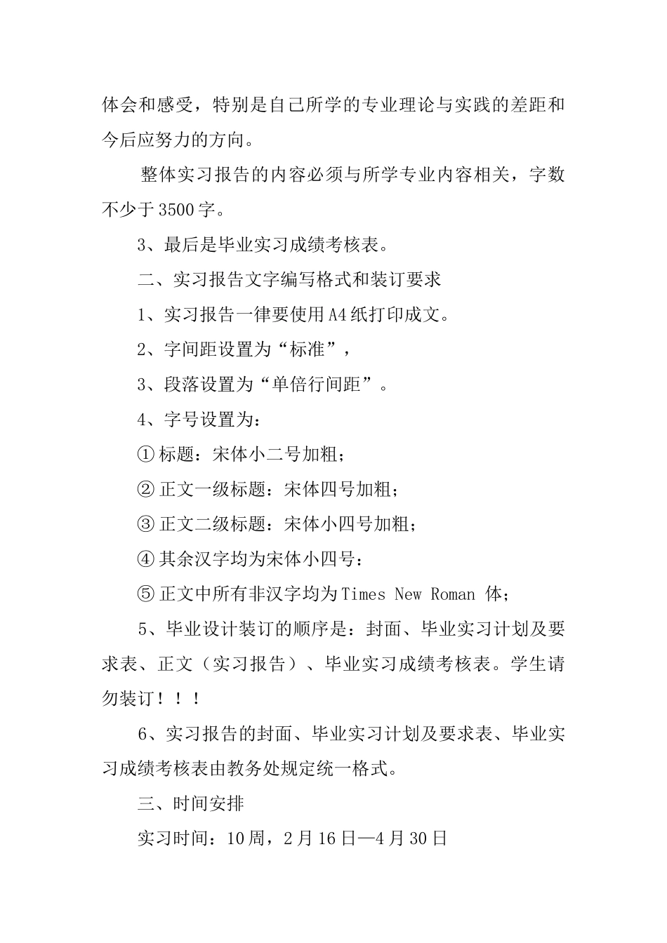 毕业实习报告要求_第2页