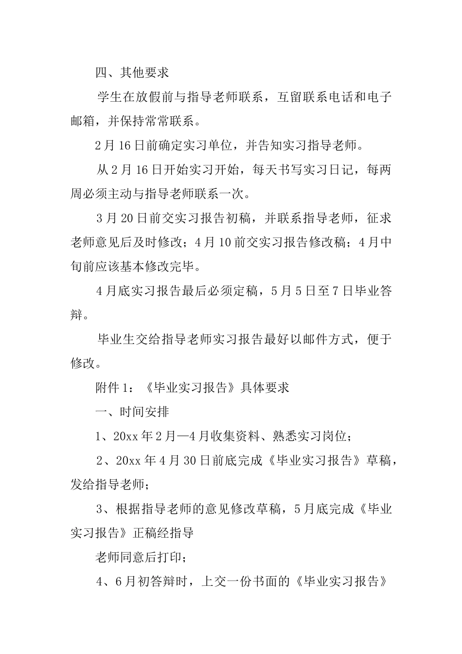 毕业实习报告要求_第3页