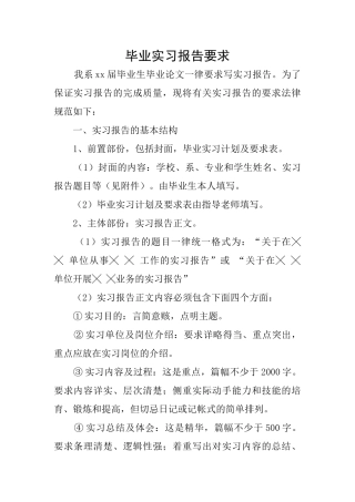 毕业实习报告要求