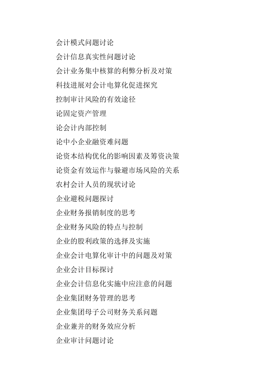 毕业实习报告题目汇总_第2页