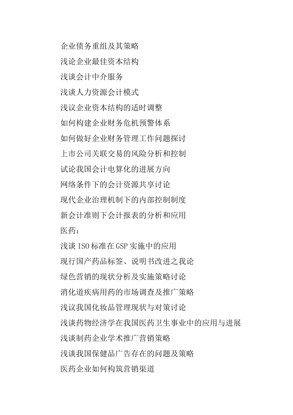 毕业实习报告题目汇总_第3页