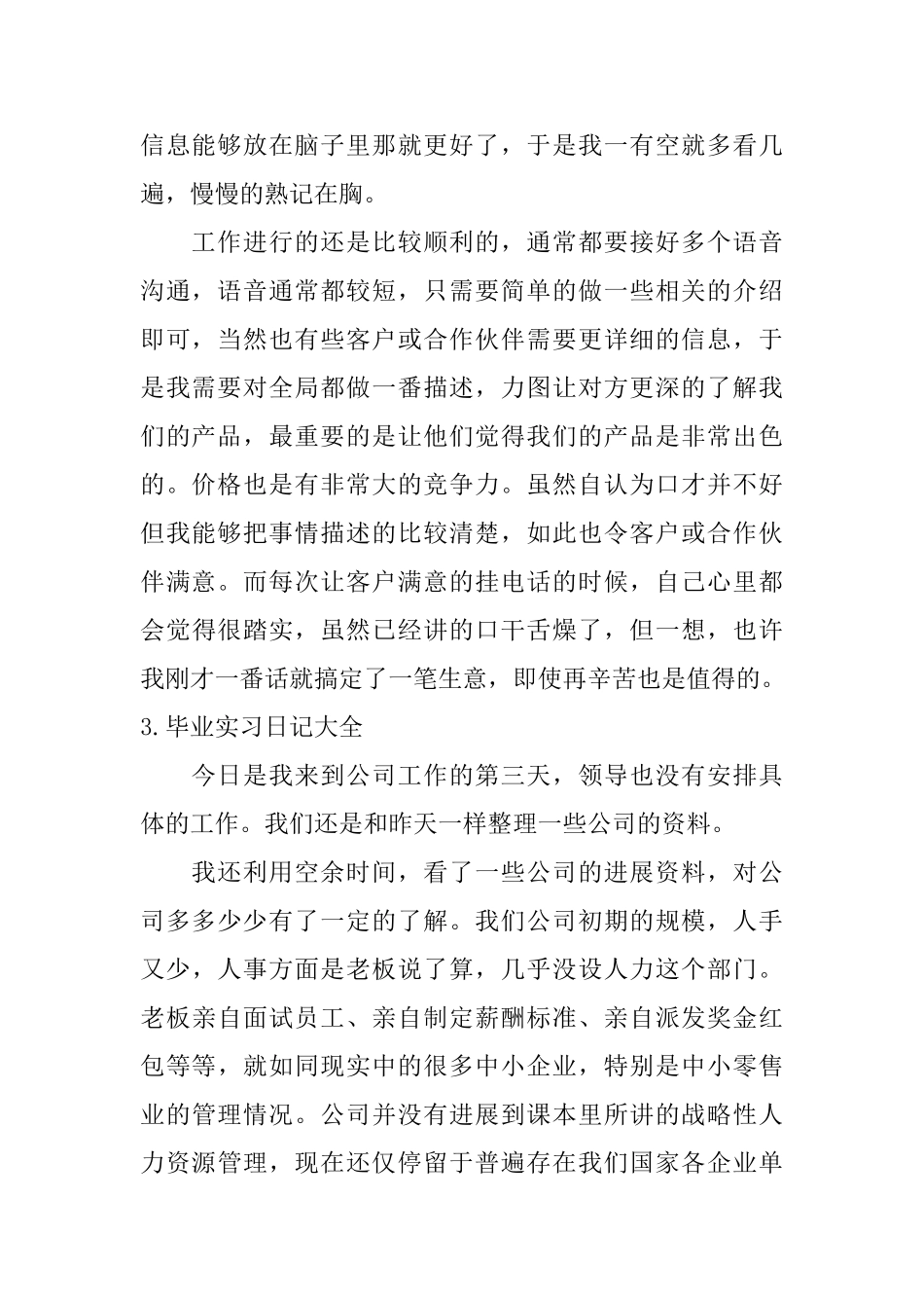 毕业实习日记大全_第2页