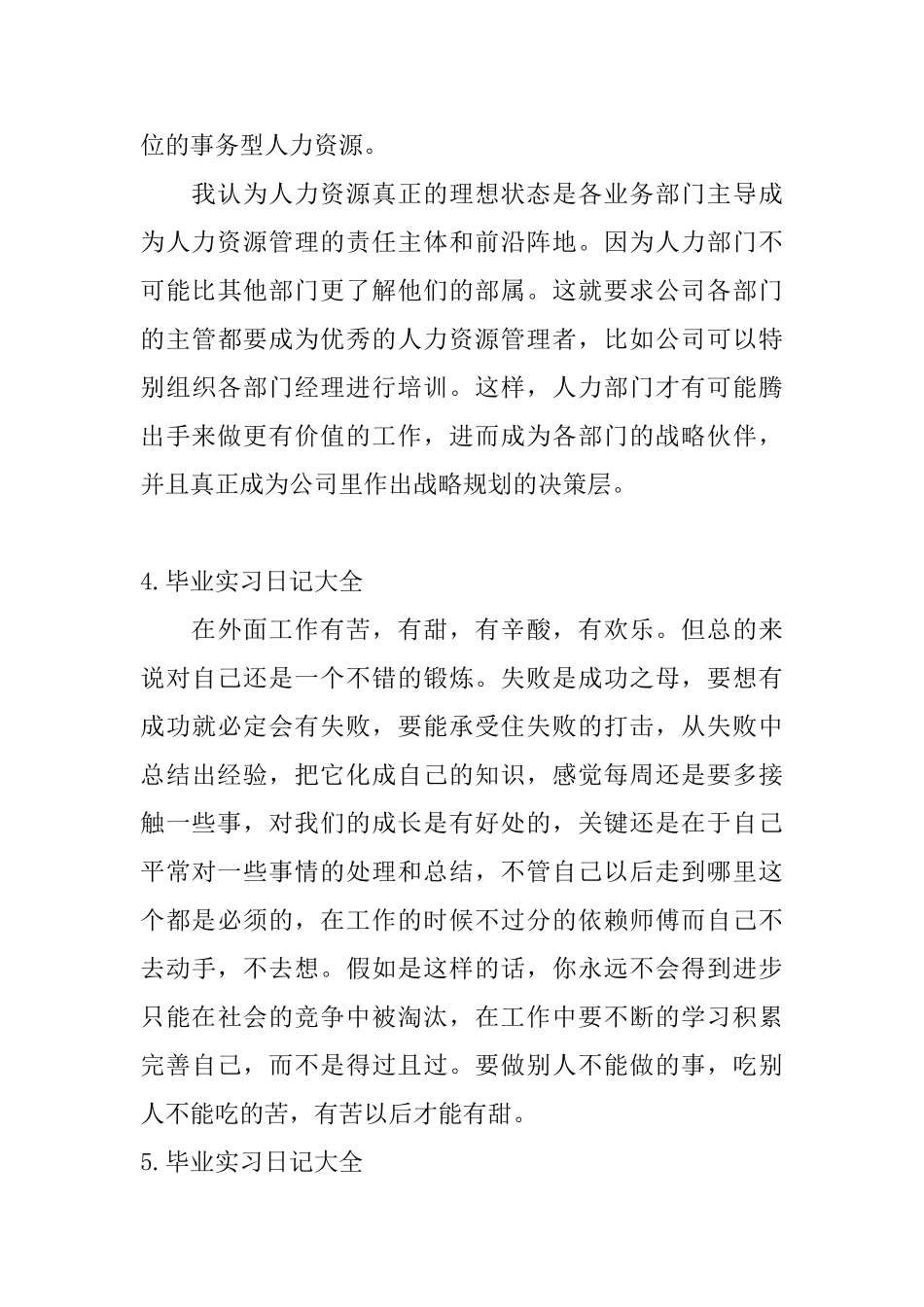 毕业实习日记大全_第3页