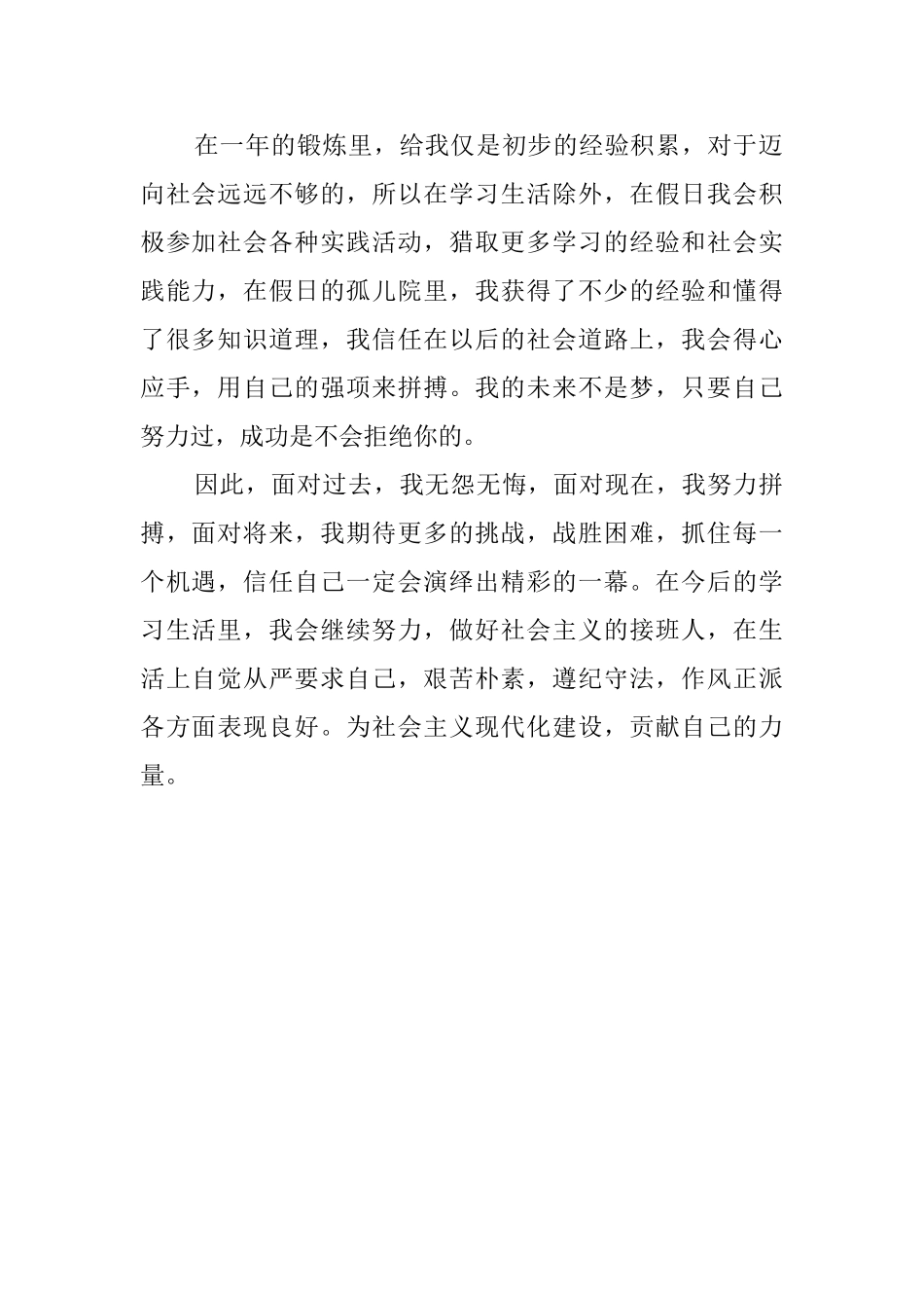 毕业实习生的自我鉴定报告_第2页