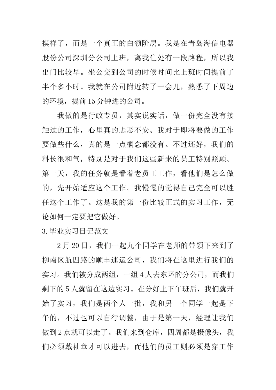 毕业实习日记范文10篇_第2页