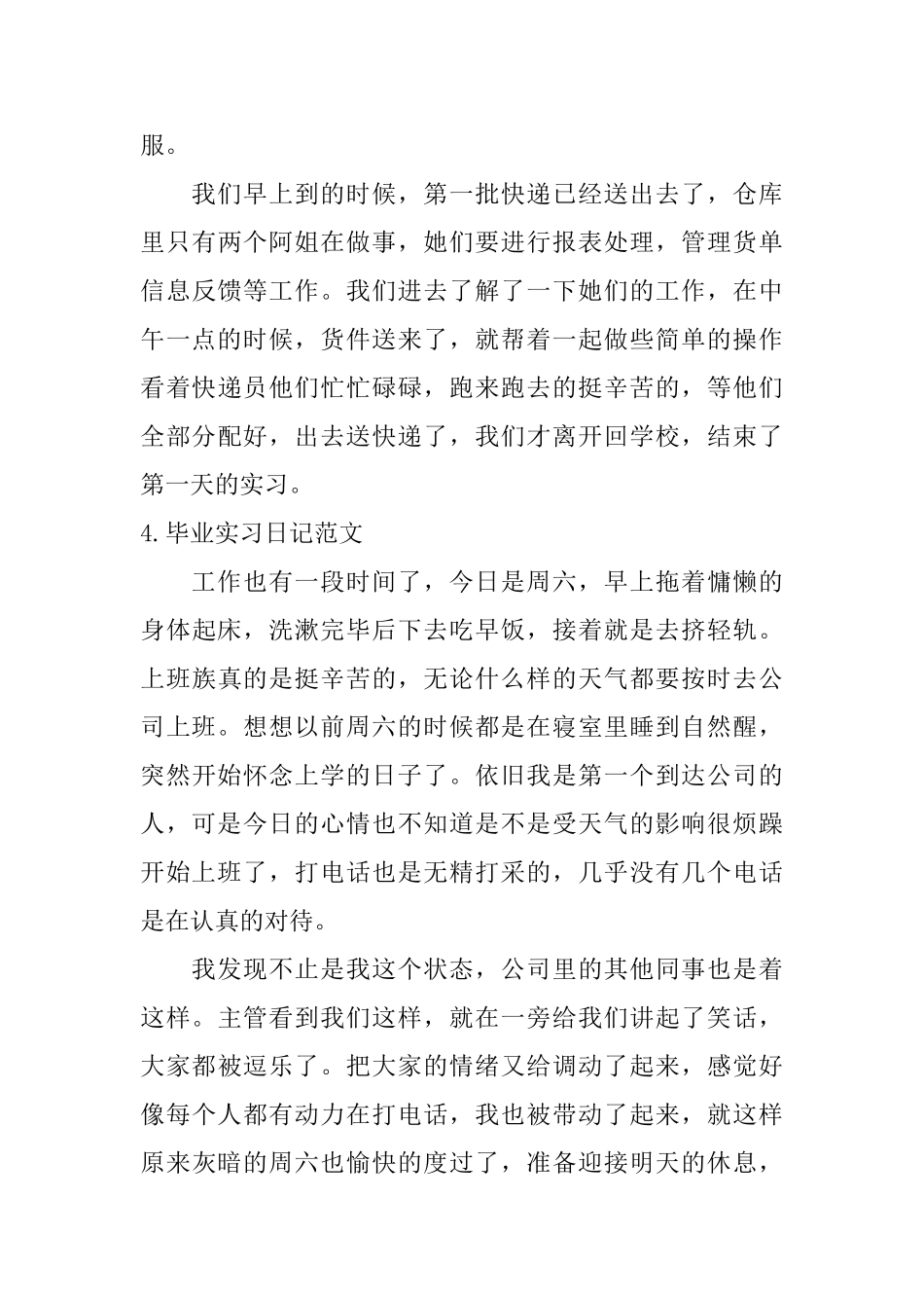 毕业实习日记范文10篇_第3页