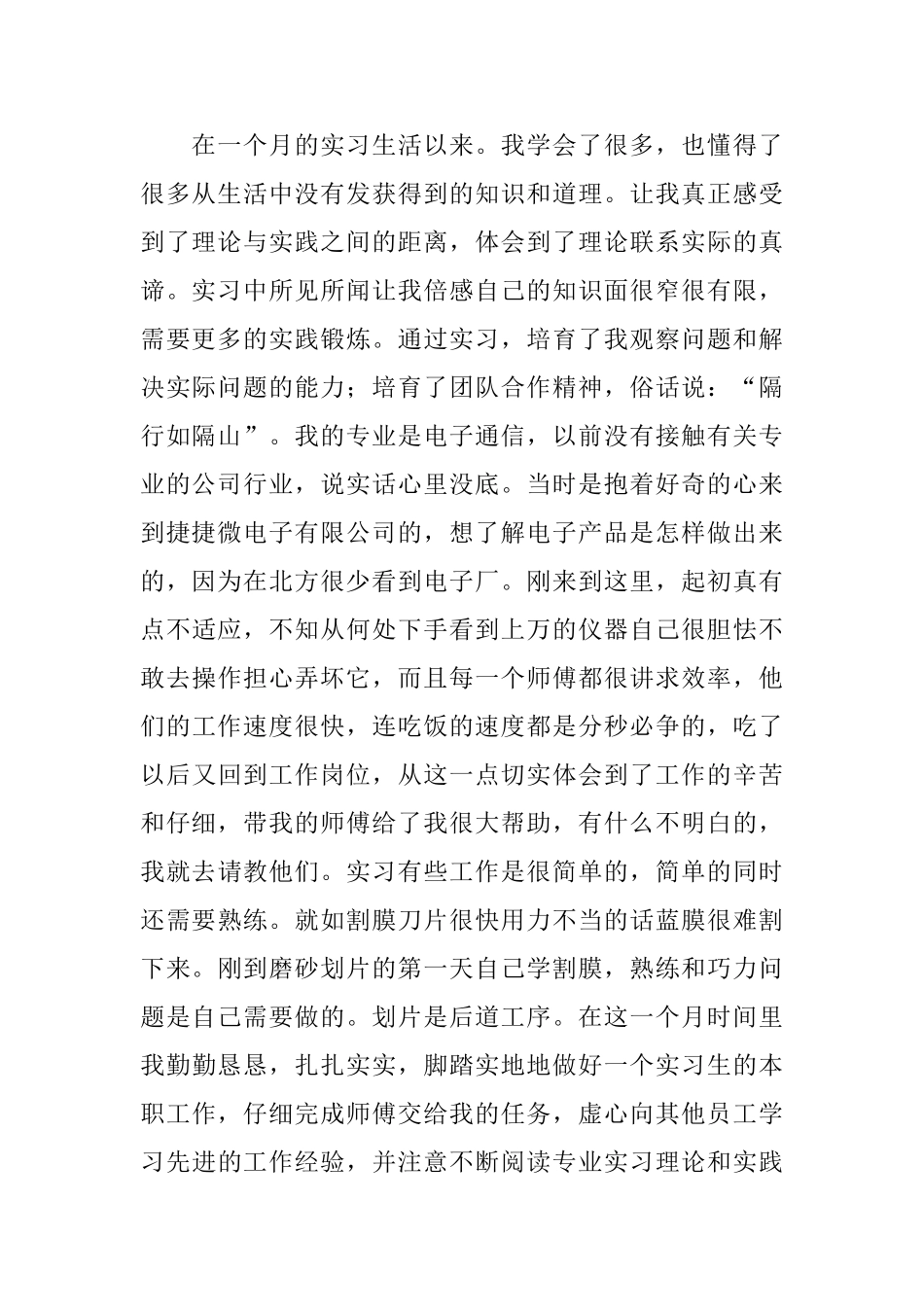 毕业实习生个人总结_第2页
