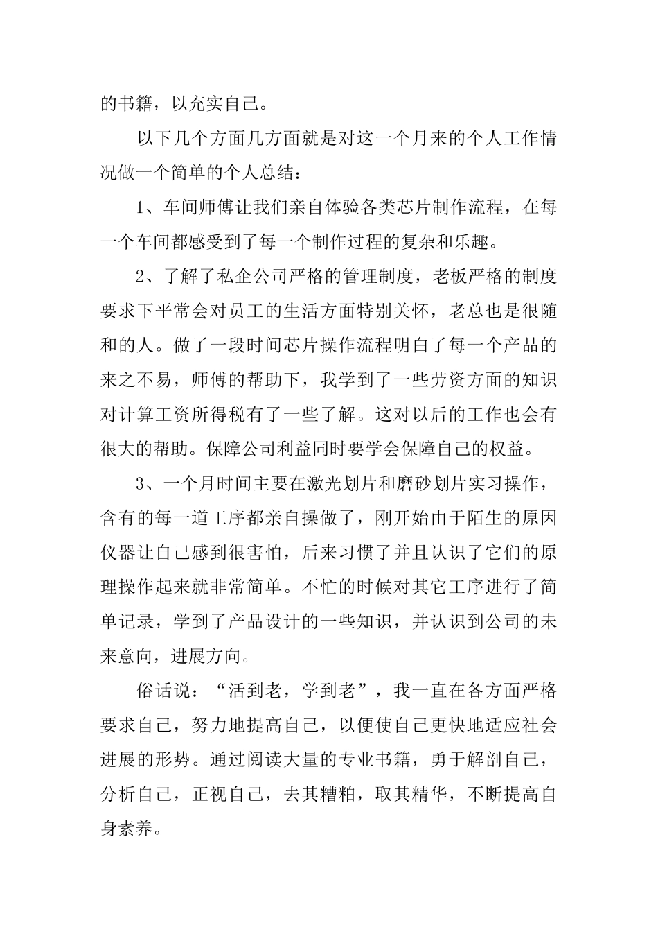 毕业实习生个人总结_第3页