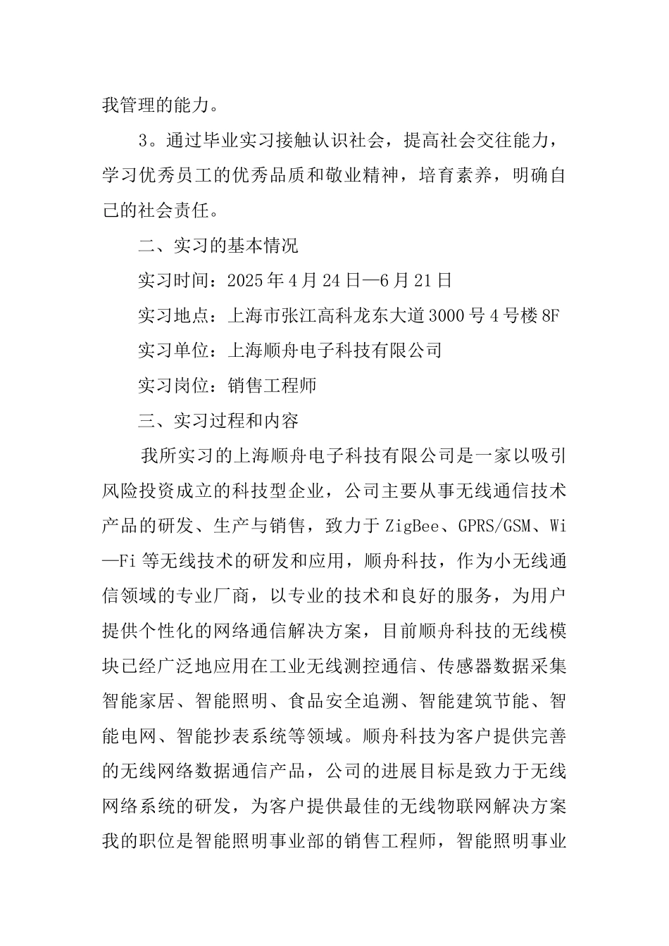 毕业实习生的调查报告_第2页