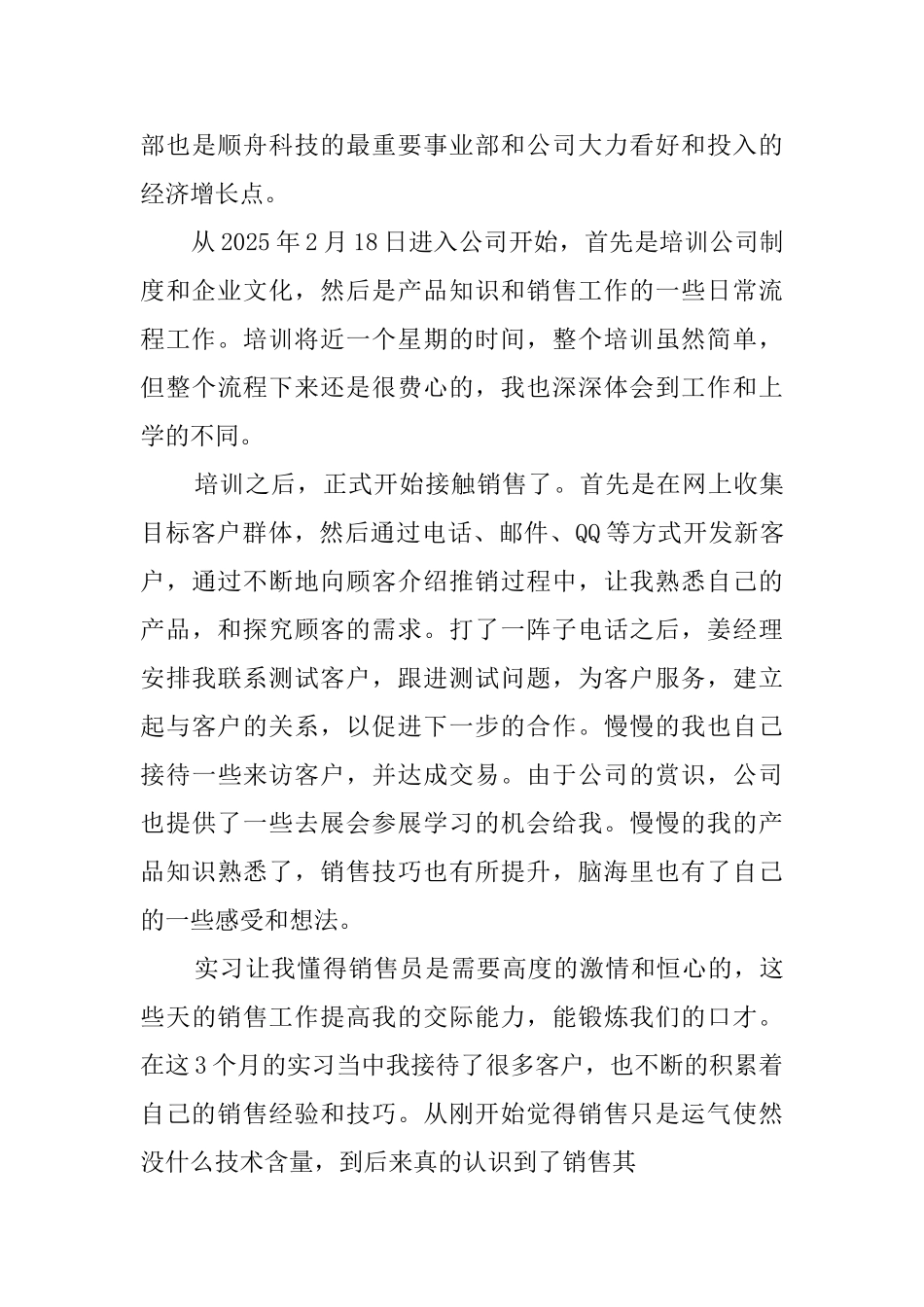毕业实习生的调查报告_第3页