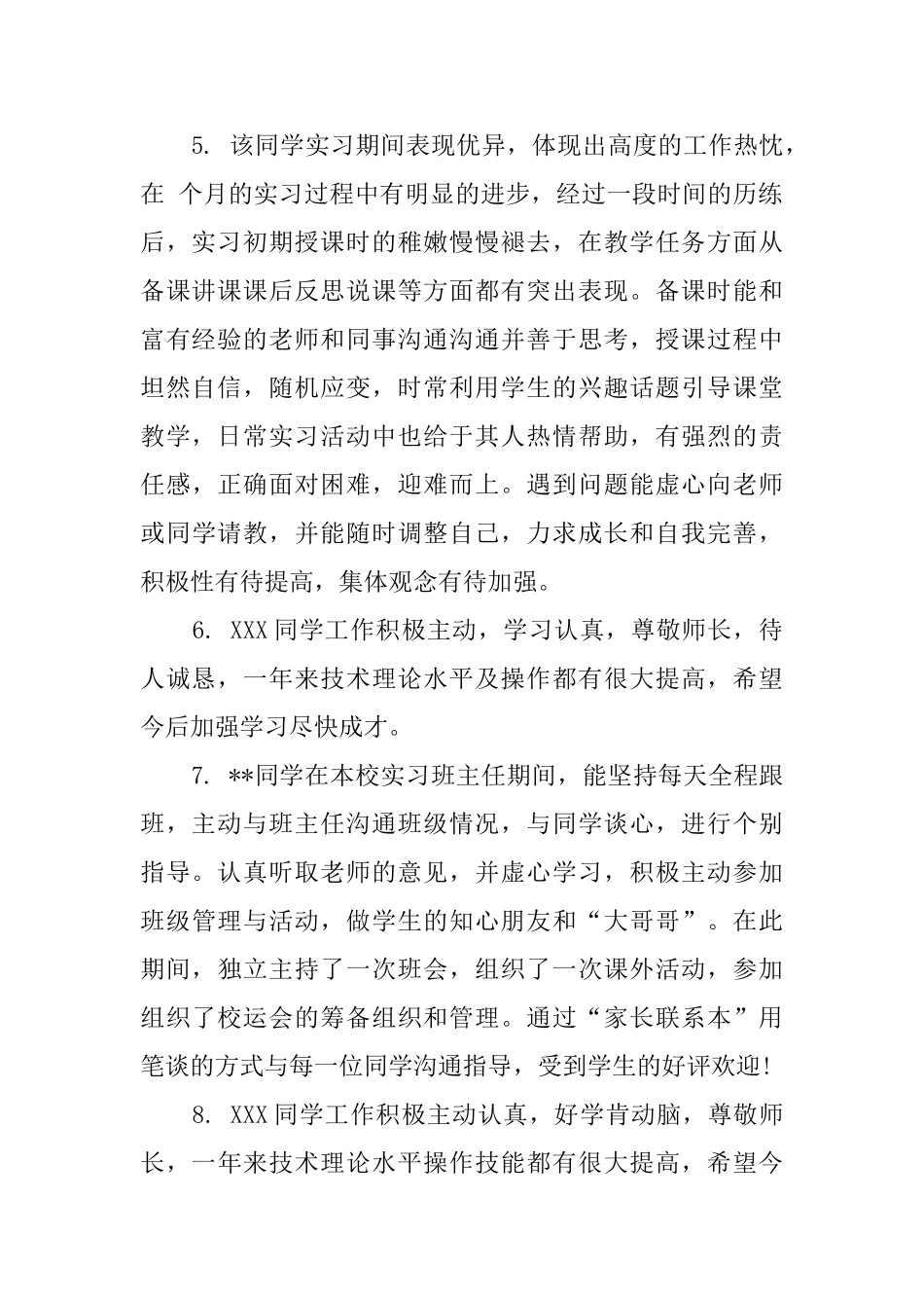 毕业实习生鉴定表评语_第2页
