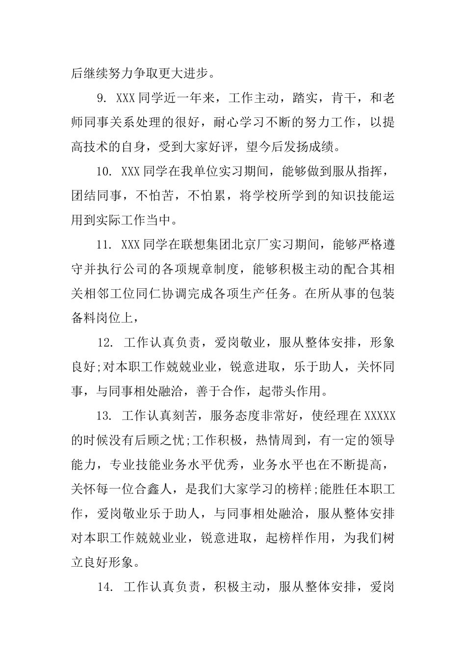毕业实习生鉴定表评语_第3页