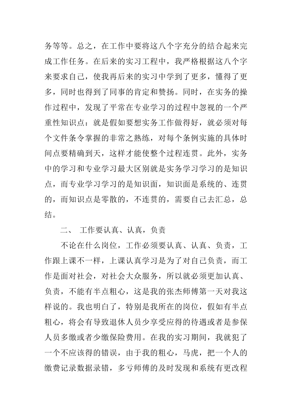 毕业实习考核鉴定表范文_第2页