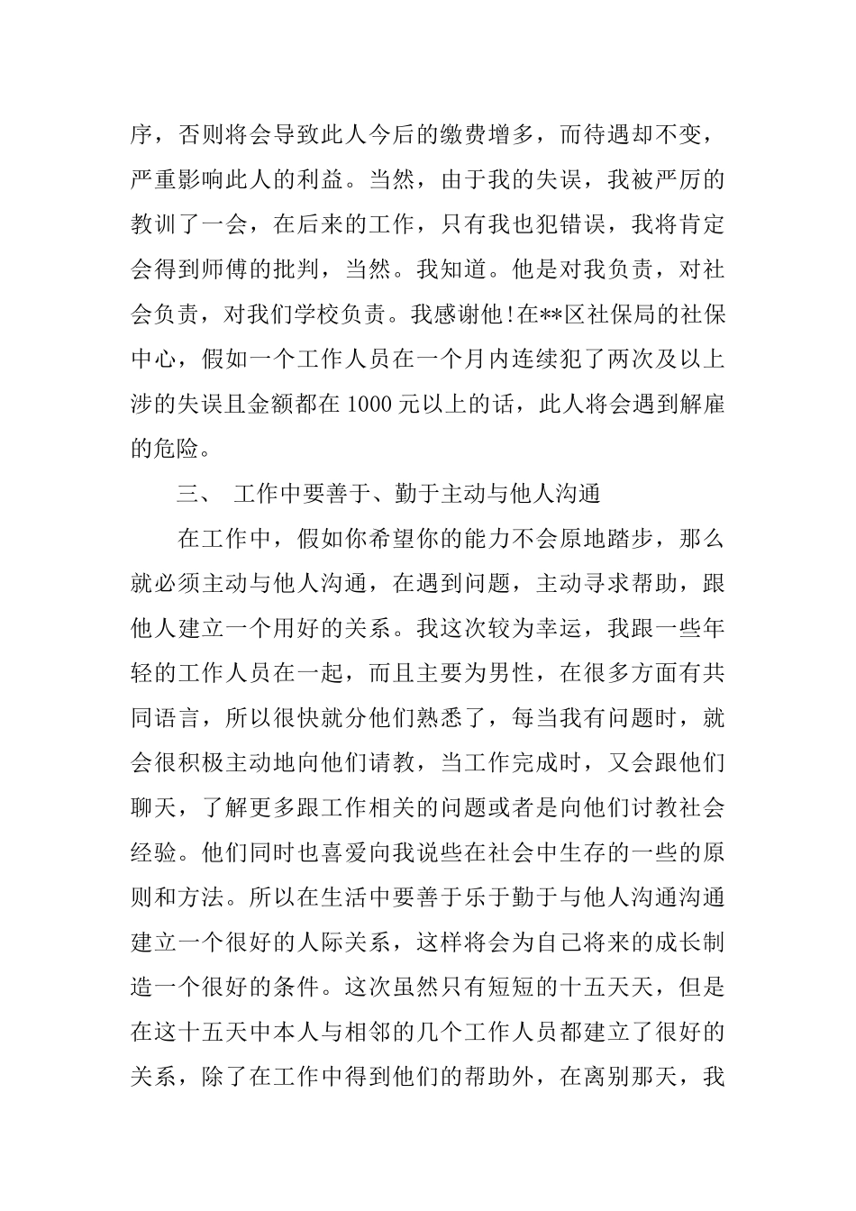 毕业实习考核鉴定表范文_第3页