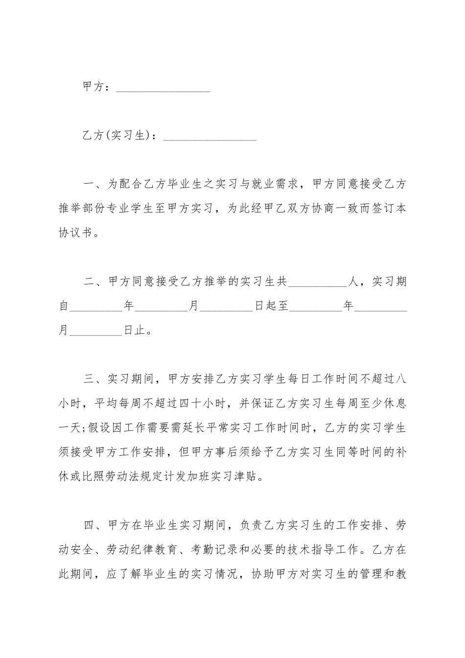 毕业实习股东协议书范本_第2页