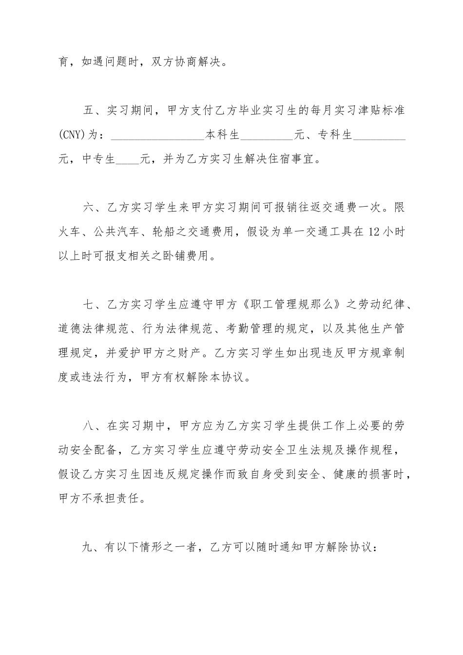 毕业实习股东协议书范本_第3页