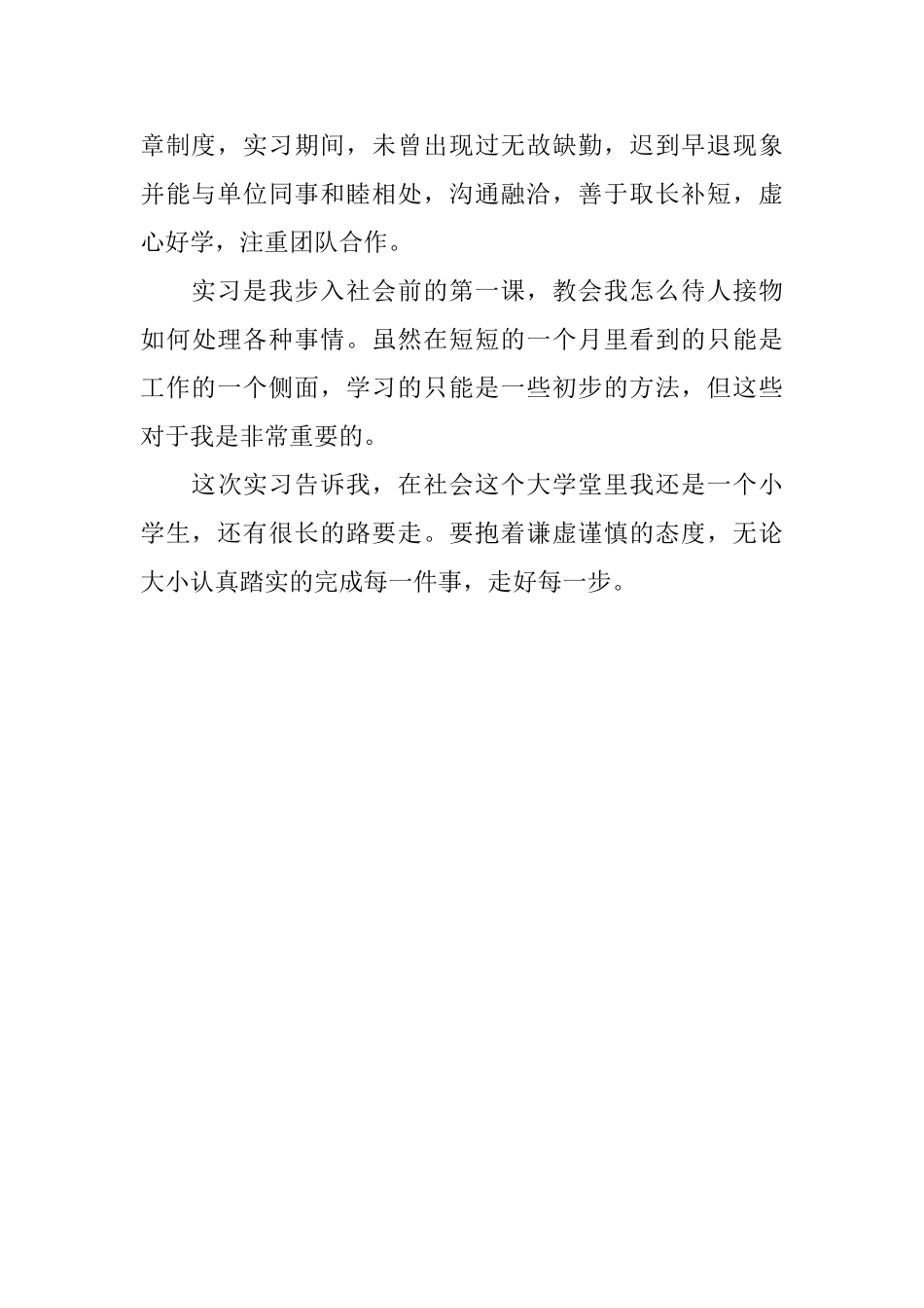 毕业实习自我鉴定范文650字_第2页