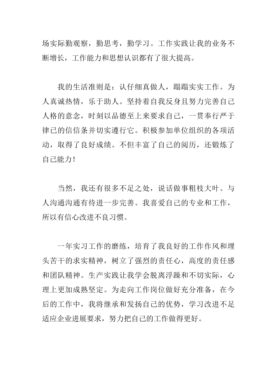 毕业实习自我鉴定500字_第3页