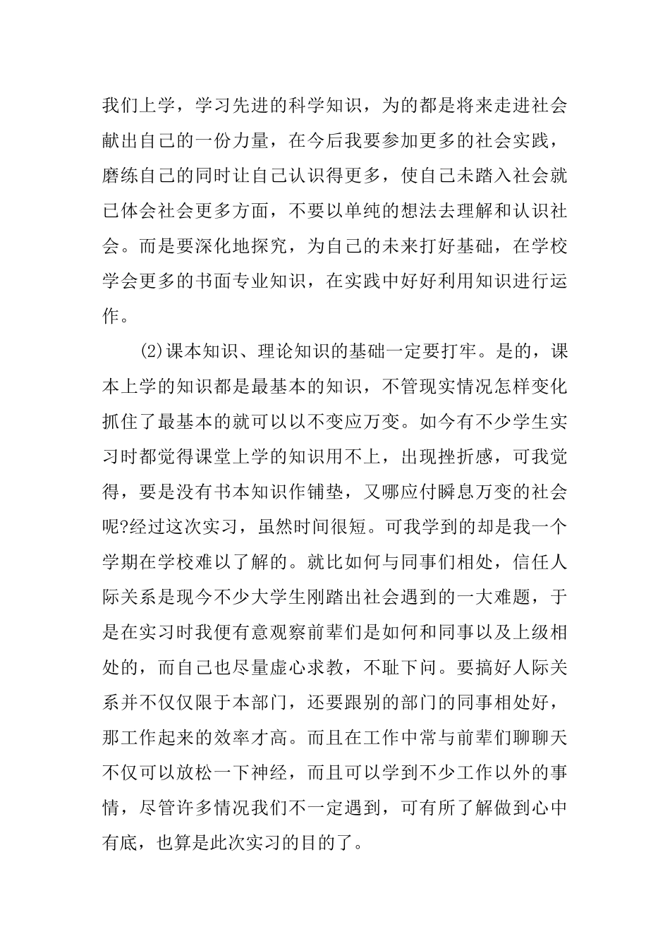 毕业实习鉴定范文3篇_第2页