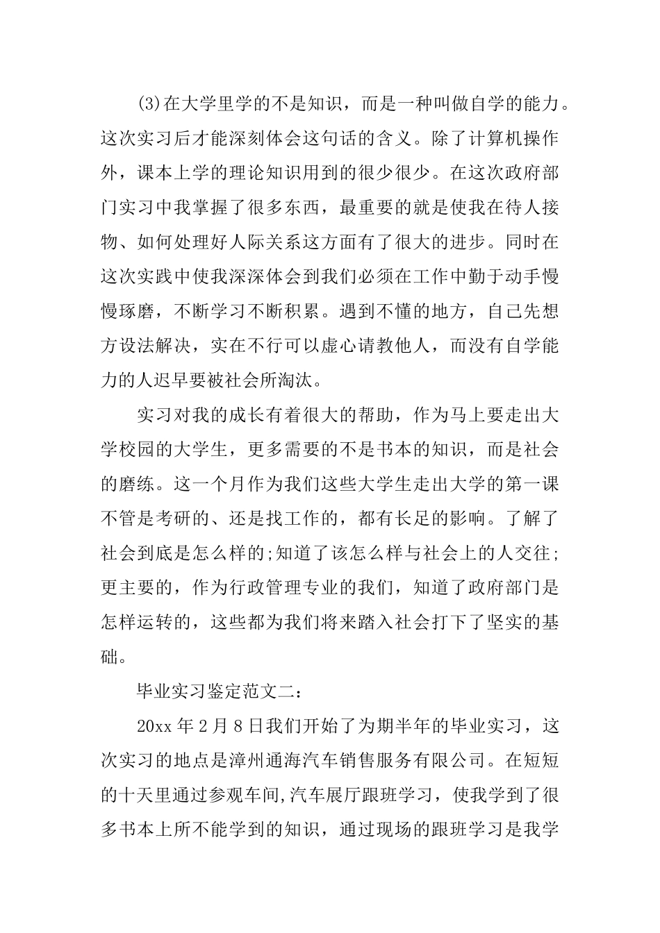 毕业实习鉴定范文3篇_第3页