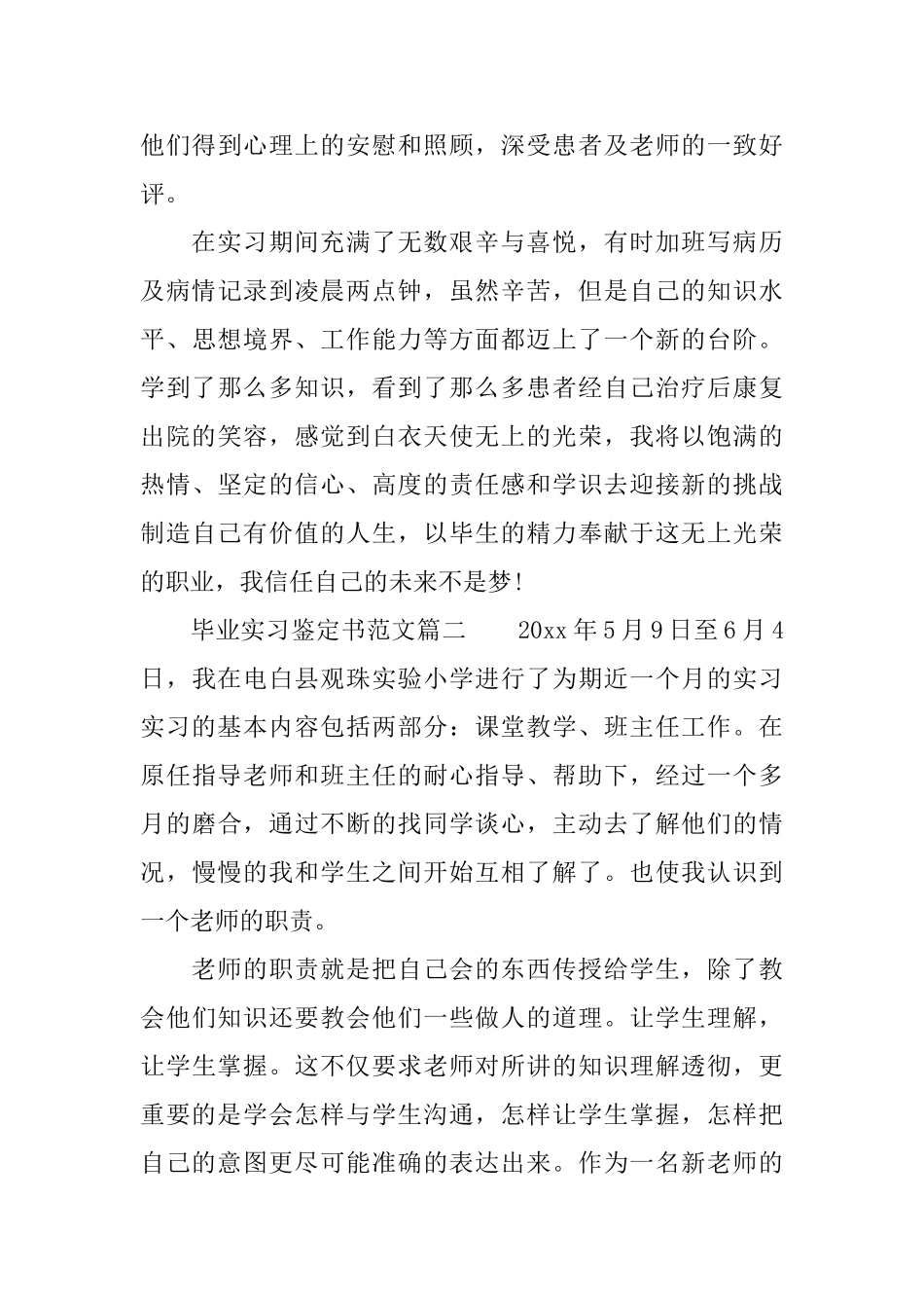 毕业实习鉴定书范文_第2页
