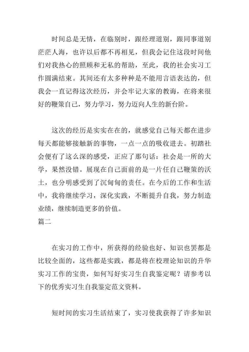 毕业实习自我鉴定范例_第2页